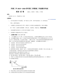 河北省唐山市开滦第二中学2019-2020学年高二下学期期末考试政治试题