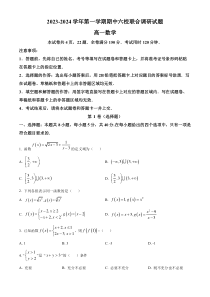 江苏省南京市六校联合体2023-2024学年高一上学期期中联考数学试题（原卷版）