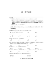 广东省佛山市南海区2020-2021学年高一上学期数学模拟期末复习卷 图片版含答案