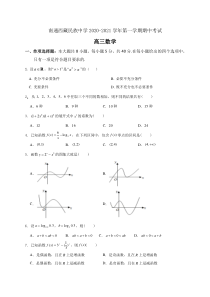 江苏省南通西藏民族中学2021届高三上学期期中考试数学试题缺答案