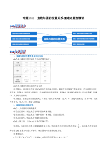 高中数学培优讲义练习（人教A版2019选择性必修一）专题2-13 直线与圆的位置关系-重难点题型精讲 Word版含解析