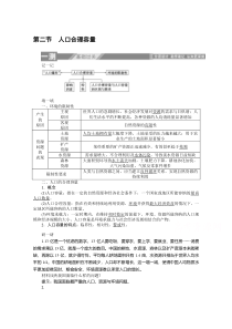 【精准解析】2019-2020学年高中地理湘教版必修2一课三测：1.2+人口合理容量【高考】