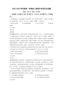 广东省湛江市第二十一中学2022-2023学年高二上学期期中考试 历史 答案66666