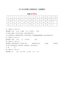 （全国通用）2022年中考地理第三次模拟考试（参考答案）