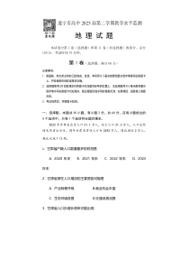 四川省遂宁市2022-2023学年高一下学期期末监测地理试题