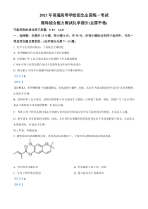 2023年高考真题——理综化学（全国甲卷）含解析