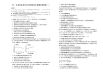 湖南省（新高考）2021届高三下学期生物临考仿真模拟演练卷（一） 含答案