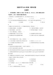 重庆市巫山县官渡中学2021-2022学年高一上学期期末生物试题  