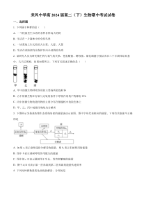 重庆市璧山来凤中学2022-2023学年高二下学期期中生物试题  