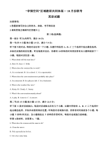 山东省“学情空间”区域教研共同体2022-2023学年高一10月联考英语试题  含解析