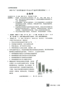 2023届高三广东省一模 生物