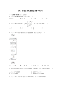 《历年高考数学真题试卷》2015年北京高考理科数学试题及答案