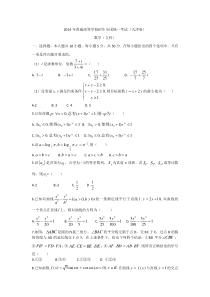 《历年高考数学真题试卷》2014年天津高考文科数学试题及答案(Word版)