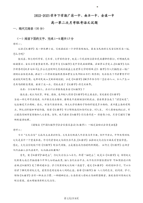 江西省抚州市三校2022-2023学年高一下学期第二次联考语文试题  PDF版