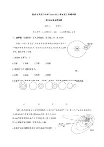 重庆市凤鸣山中学2020-2021学年高一上学期期中考试地理试题 缺答案