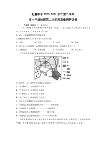 江苏省常州市礼嘉中学2020-2021学年高一下学期第二次阶段质量调研地理试卷含答案