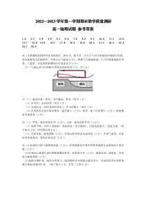 山东省东营市2022-2023学年高一上学期期末考试地理试题参考答案