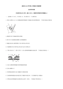 上海市普陀区2020届高三下学期质量调研（二模）生物试题