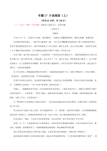 专题17 小说阅读（上）（测试）－2023年中考语文一轮复习讲练测（部编版）  （原卷版）