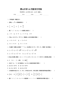 辽宁省黑山县黑山中学2020-2021学年高二10月月考数学试题含答案