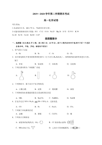 浙江省嘉兴市2019-2020学年高一下学期期末考试化学试题含答案