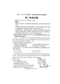 山东省聊城市2020-2021学年高二上学期期末考试地理试题 扫描版含答案