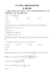 浙江省杭州市浙大附中2023-2024学年高二上学期期中数学试题  含解析