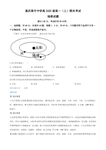 重庆市南开中学校2022-2023学年高一上学期期末地理试题  含解析