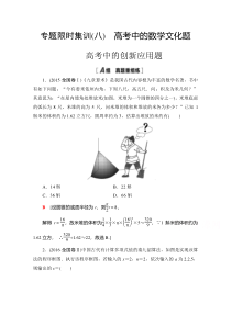 2021高考数学（理）集训8　高考中的数学文化题 高考中的创新应用题 