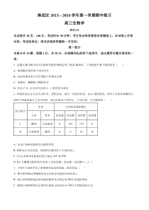 北京市海淀区2023-2024学年高三上学期期中考试+生物+含解析