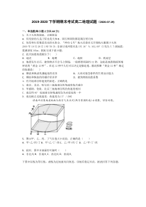 内蒙古开鲁县第一中学2019-2020学年高二下学期期末考试地理试题含答案