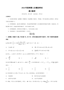 数学（新高考专用，2024新题型）022024年高考第二次模拟考试A4