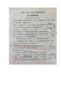 吉林省松原市长岭县第三中学2020-2021学年高二年级上学期期末物理试卷 图片版含答案