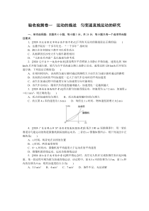 验收检测卷一