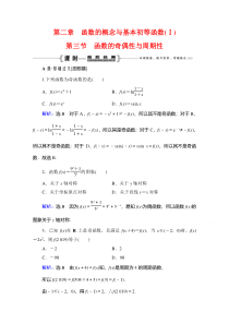 2021届高三数学文一轮跟踪检测：第2章　第3节 函数的奇偶性与周期性