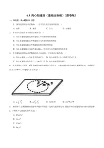 2023-2024学年高一物理人教版2019必修第二册同步试题 6-3 向心加速度 基础+提升 Word版含解析