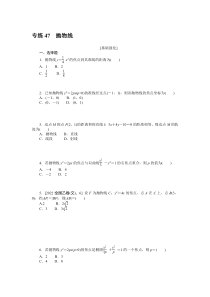 2024版《微专题·小练习》·数学·新高考 专练 47