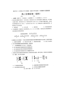 安徽省宿州市十三所重点中学2020-2021学年高二上学期期中联考生物试题