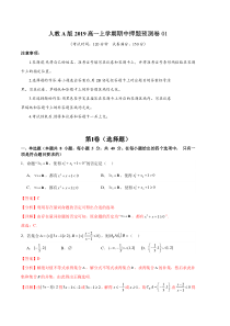 备战2023-2024学年高一数学上学期期中真题分类汇编（人教A版2019必修第一册） 专题08 期中押题预测卷01 Word版含解析