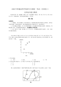 2009年高考试题——文综（全国卷I）