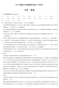 河南省安阳市2022-2023学年高三上学期10月毕业班调研考试 历史简易答案