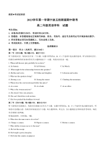 浙江省宁波市五校联盟2023-2024学年高二上学期期中联考英语