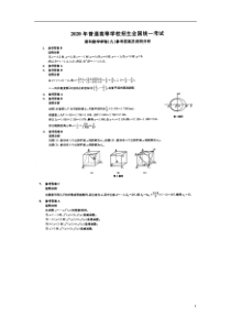 2020年普通高等学校招生全国统一考试理科数学样卷（九）PDF解析版答案