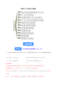 备战2023-2024学年高三上学期期中数学真题分类汇编（新高考通用）专题02 复数与不等式（十一大题型） Word版含解析