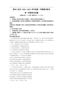 湖北省荆州市八县市2022-2023学年高一上学期期末联考政治试卷 含解析