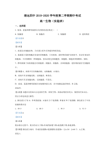 【精准解析】甘肃省白银市靖远县四中2019-2020学年高一下学期期中考试生物（实验班）试题