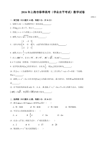 《历年高考数学真题试卷》2016年上海高三数学春考试卷（含答案）