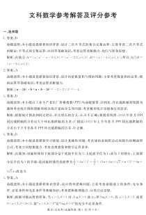 四川省泸州市2023届高三下学期三模试题  数学文数答案