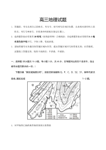 山东省泰安肥城市2023-2024学年高三9月阶段测试 地理试题