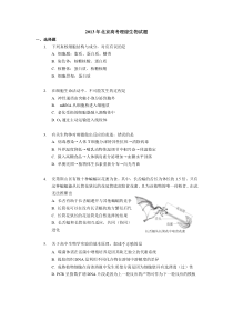 《历年高考生物真题试卷》2013年北京高考生物试题及答案